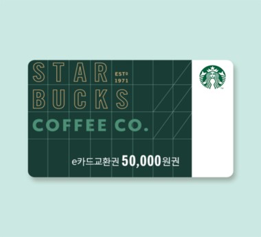 스타벅스 50,000원 상품권