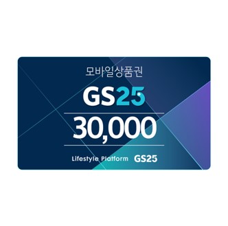 GS25 30,000원 상품권