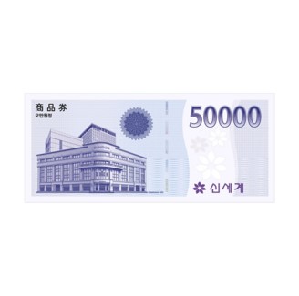 신세계백화점 50,000원 상품권