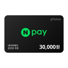 네이버페이 30,000원 상품권